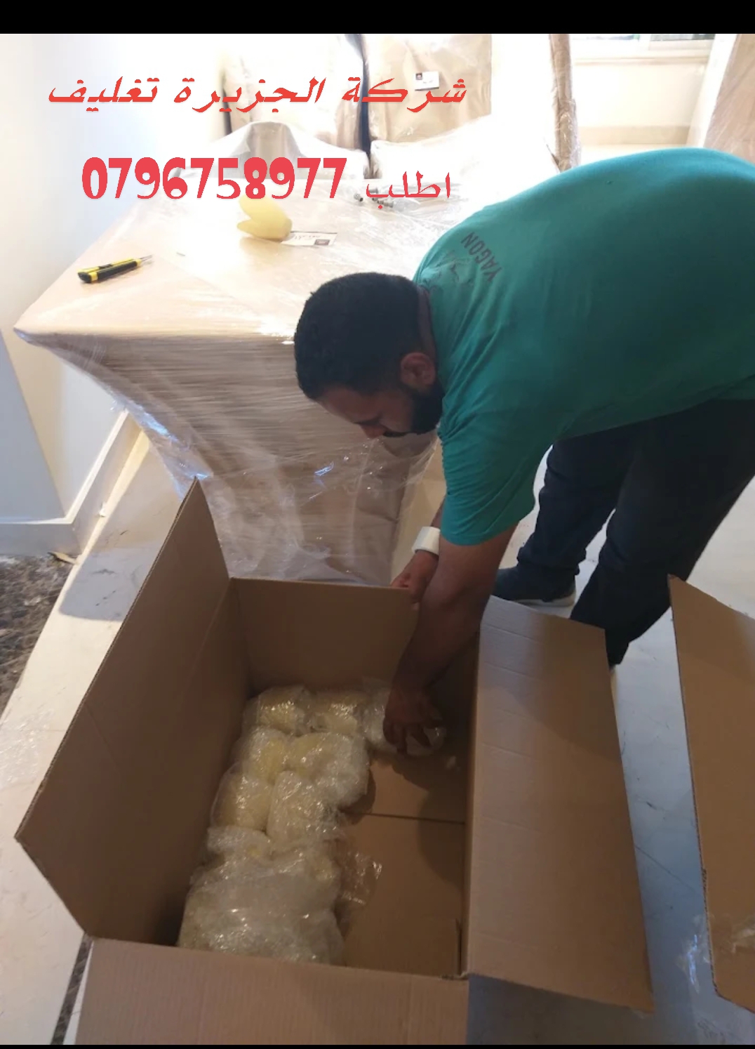 You are currently viewing شركة الجزيرة للنقل العفش تقدم لكم أفضل الخدمات للأستفسار الرجاء الاتصال 0798273679